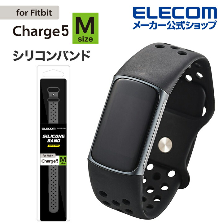エレコム Fitbit Charge 5用 シリコンバンド Mサイズ Fitbit Charge5
