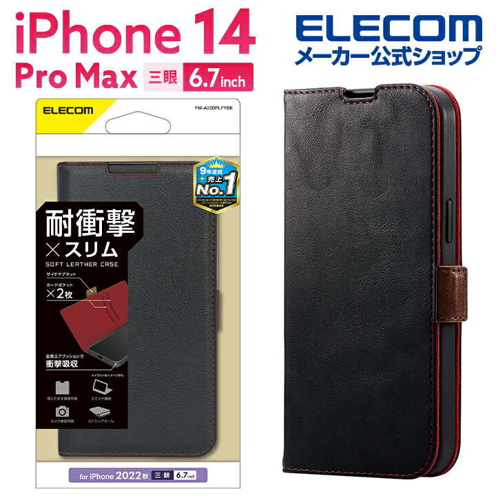 iPhone 14 Pro Max ソフトレザーケース 磁石付 耐衝撃 ステッチ ...