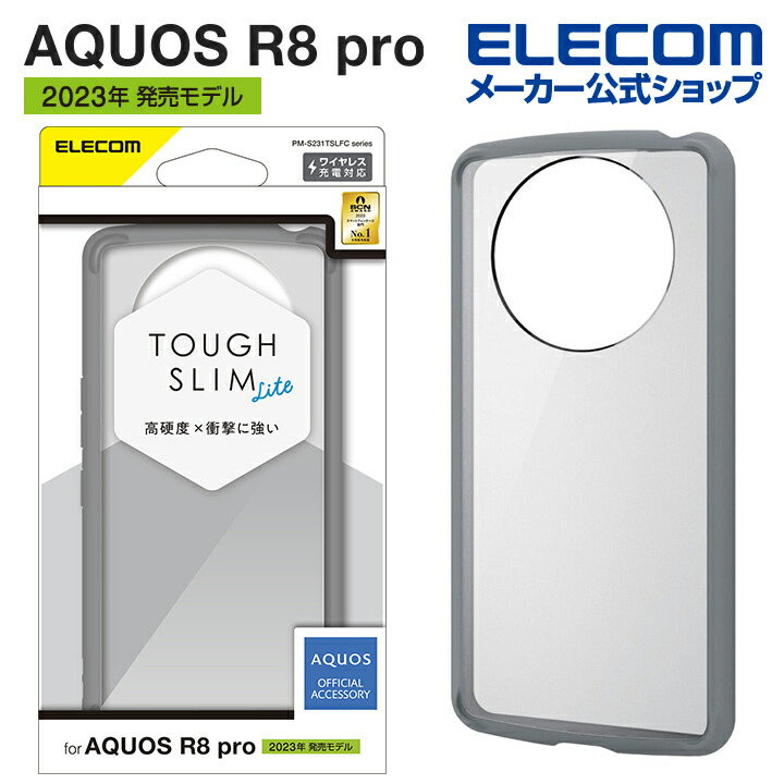 AQUOS R8 pro TOUGH SLIM LITE フレームカラー | エレコムダイレクト