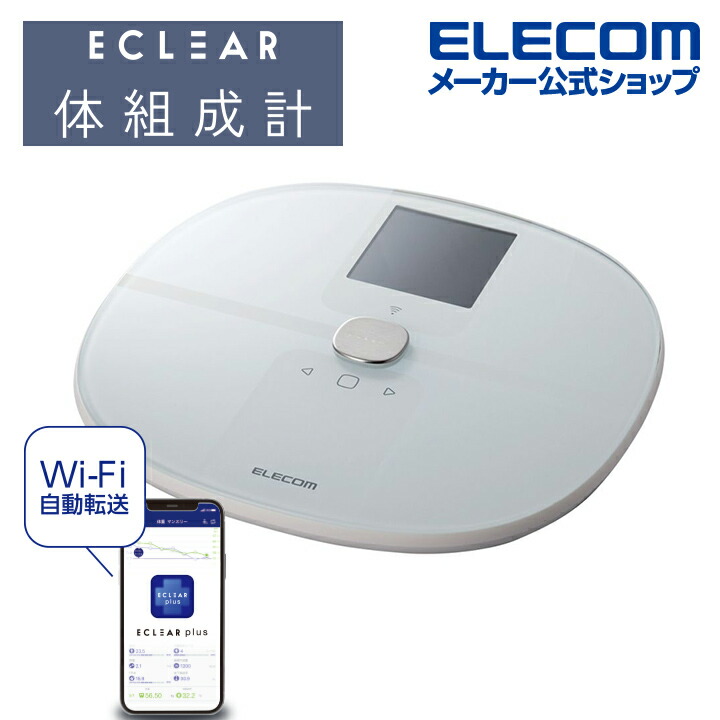 美容/健康ELECOM ECLEAR Wi-Fi対応体重計 - 体重計/体脂肪計