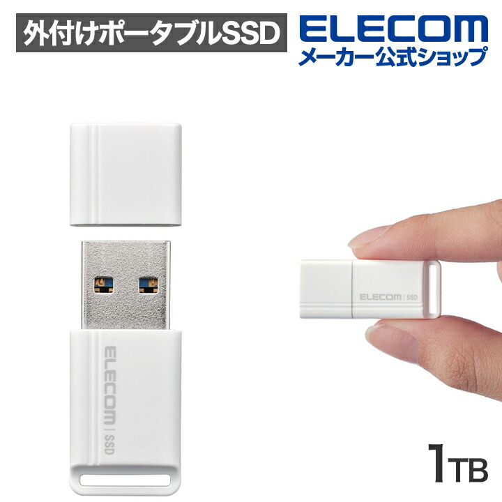 エレコム 外付け ポータブル SSD 小型 USBメモリ 型 読み込み 最大