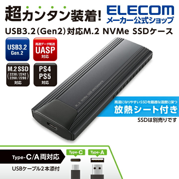 SSDケース USB3.2 (Gen2)対応 M.2 NVMe ネジや工具を一切使わないカンタン装着 アルミ筐体 ＆ 放熱シート付属 USB3.2  USB ブラック LGB-PNV02UC ロジテック :4580333602899:エレコムダイレクトショップ 通販 