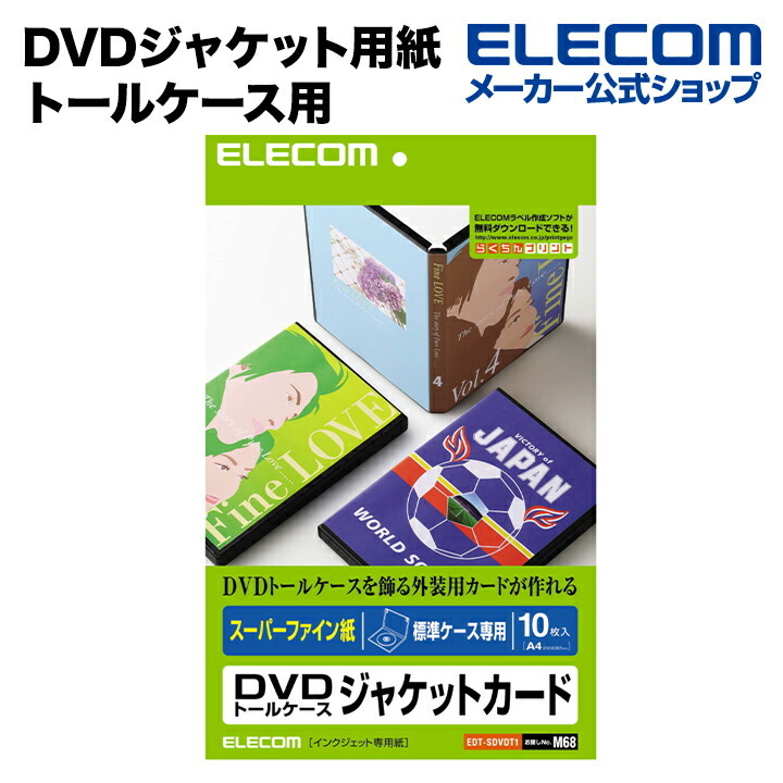 エレコム DVDケース ジャケット DVDトールケース カード ホワイト