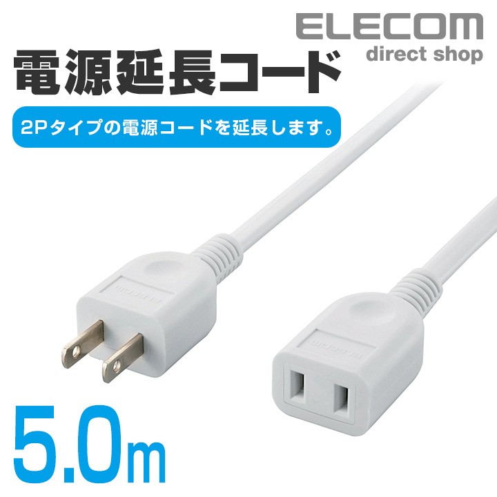 pg　エレコム　ELECOM　電源延長コード　3m　T-E2230　新品
