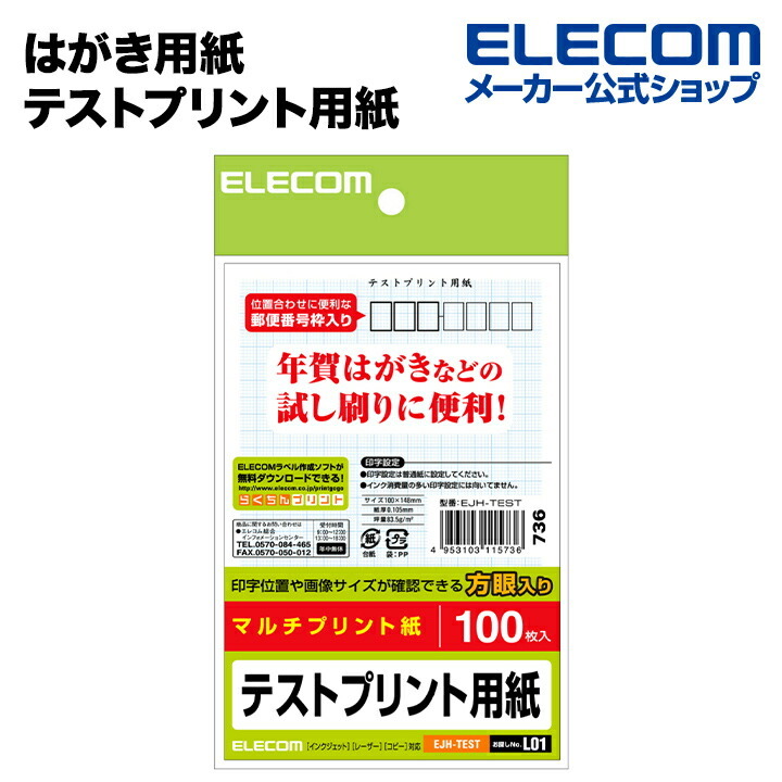 ツクモ パソコン Yahoo ハガキ テストプリント用紙 店EJH-TEST50