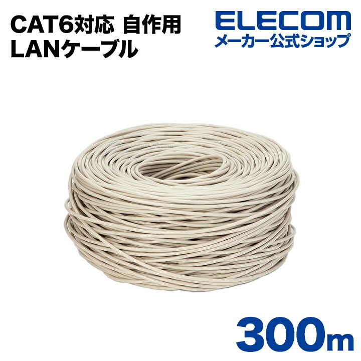 LANケーブル 300m 1巻 CAT 6A 1Gps 250MHz 光回線対応