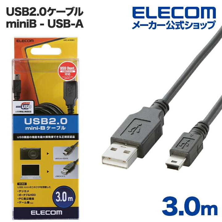 エレコム USBケーブル USB2.0ケーブル（mini-Bタイプ）1.0m 