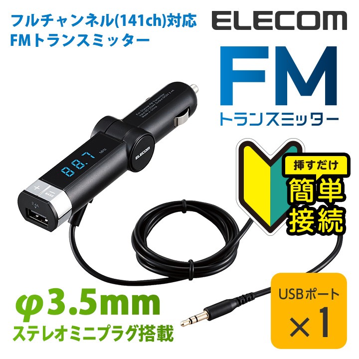 としストアエレコム FM トランスミッター USB×2ポート LAT-FMB 2.4A イコライザー付 ブラック Bluetooth 重低音モード  おまかせ充電