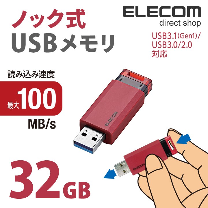 エレコム USBメモリ USB3.1(Gen1)対応 ノック式 USB メモリ USB 