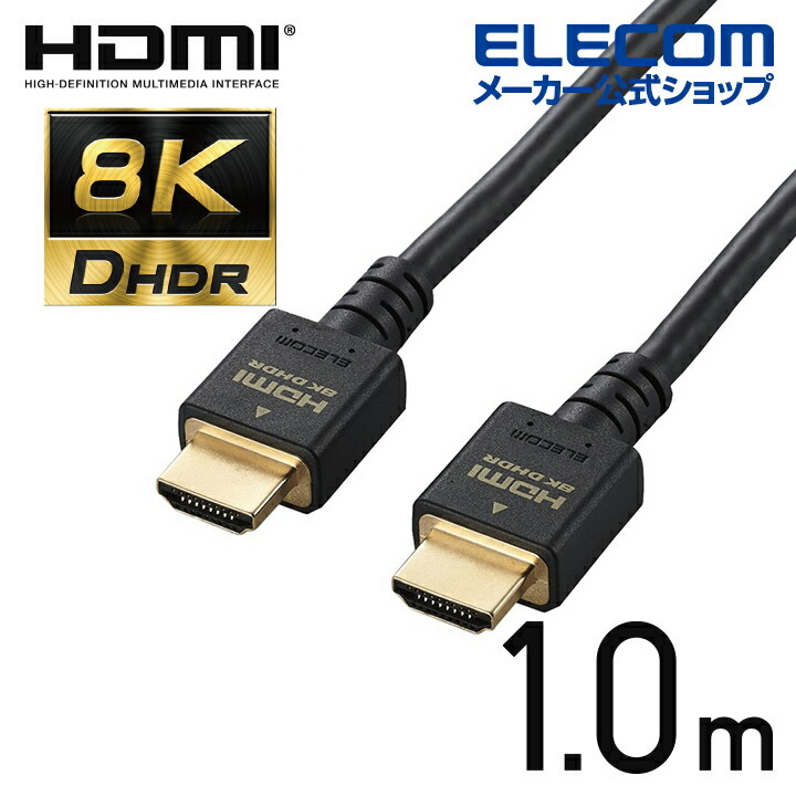 HDMIケーブル 2ｍ イーサネット対応 ウルトラハイスピード HDMI ケーブル HDMI2.1 2.0m ブラック エレコム┃DH- HD21E20BK :4953103364325:エレコムダイレクトショップ - 通販 - Yahoo!ショッピング