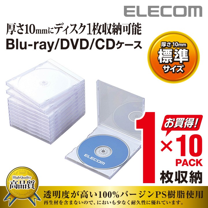 エレコム ディスクケース Blu-ray DVD CD 対応 Blu-rayケース DVDケース CDケース 1枚収納 10枚セット ホワイト  ホワイト 10パック┃CCD-JSCN10WH :4953103400030:エレコムダイレクトショップ 通販 