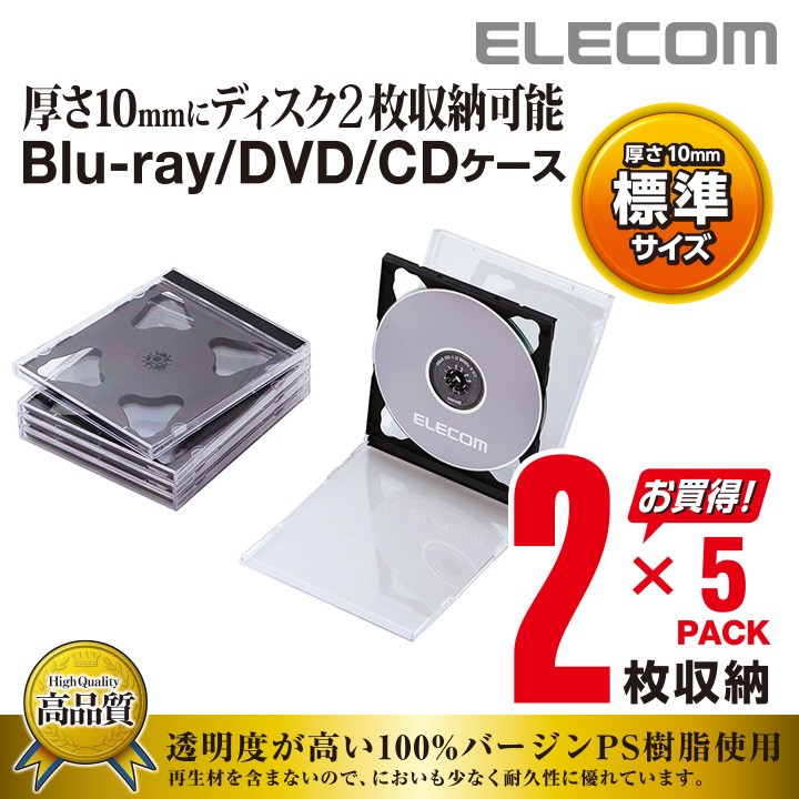 Blu-ray/DVD/CDケース（標準/PS/2枚収納） | エレコムダイレクト ...