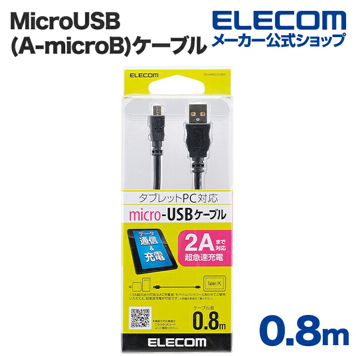 激安売上 10個セット エレコム MicroUSB（AMicroB）ケーブル GM