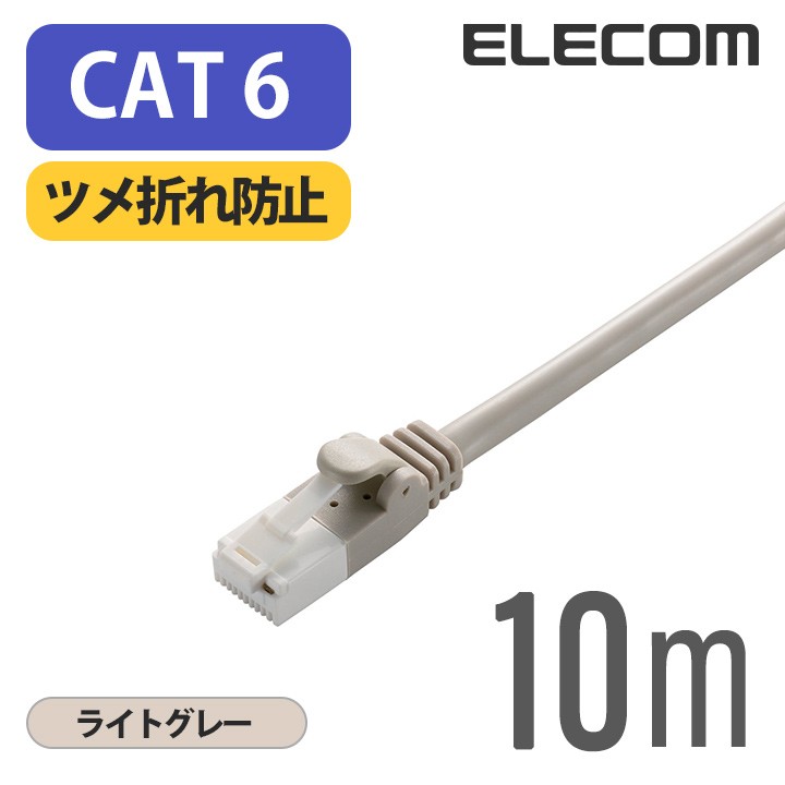 Cat6準拠LANケーブル(スタンダード・ツメ折れ防止) | エレコム
