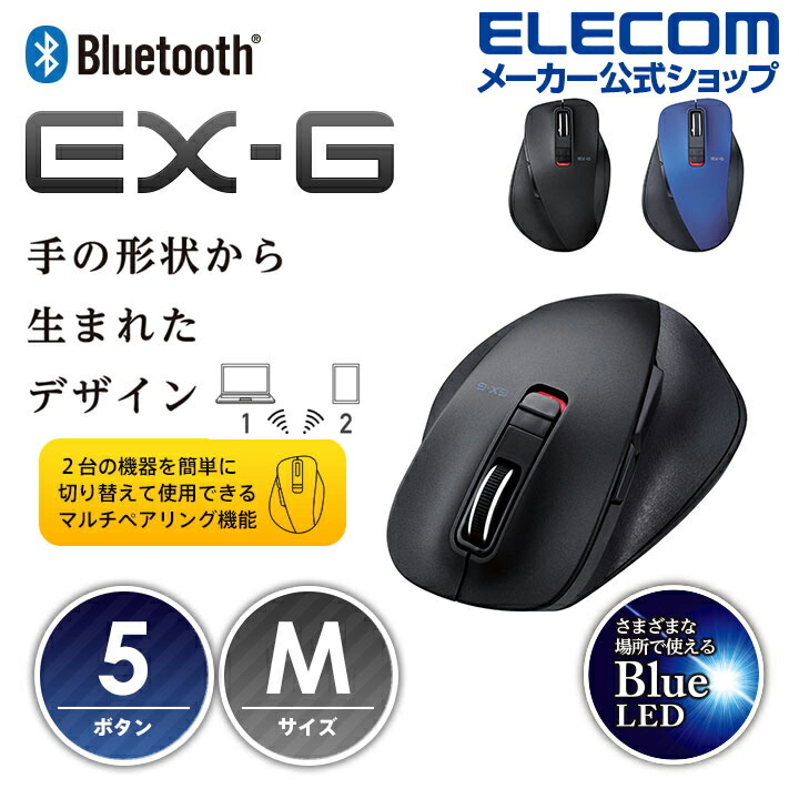 エレコム ワイヤレスマウス Bluetooth 握りの極み Lサイズ マルチペアリング M-XGL15BBBK EX-G 5ボタン ブラック