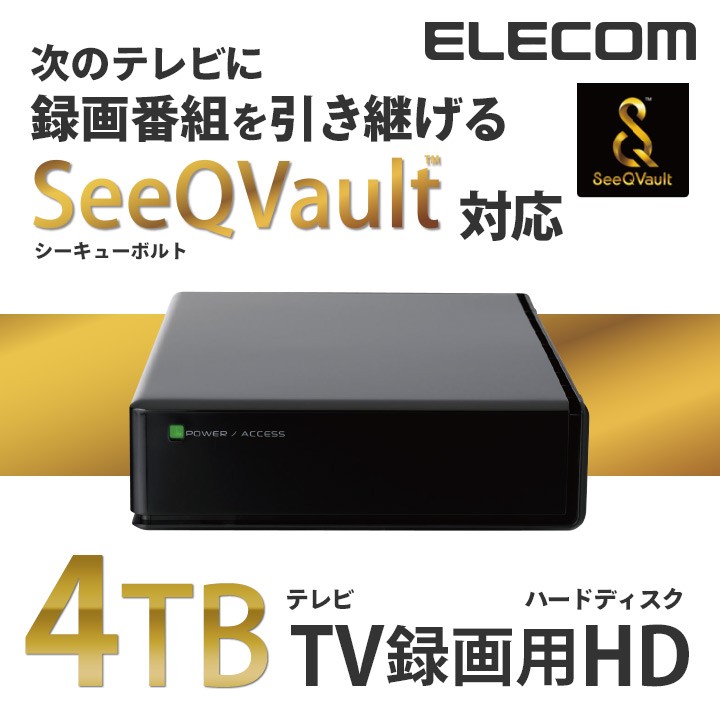 エレコム ELD-QEN2020UBK SeeQVault対応3.5インチ外付けハードディスク