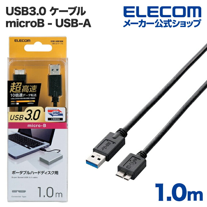 エレコム USB3.0 A-Bケーブル 3.0m RoHS指令準拠（10物質） USB3-AB30BK ID 1本