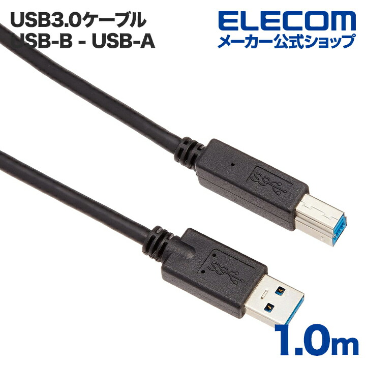 （まとめ）エレコム USB2.0 A-Bケーブル1.0m RoHS指令準拠（10物質） U2C-AB10BK ID 1本〔×3セット〕