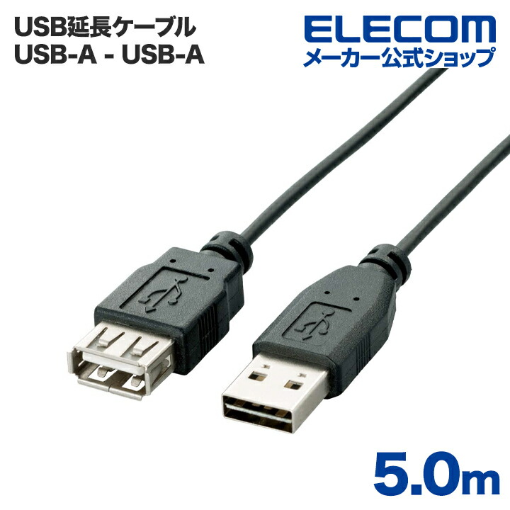 USB2.0ケーブル  5.0m