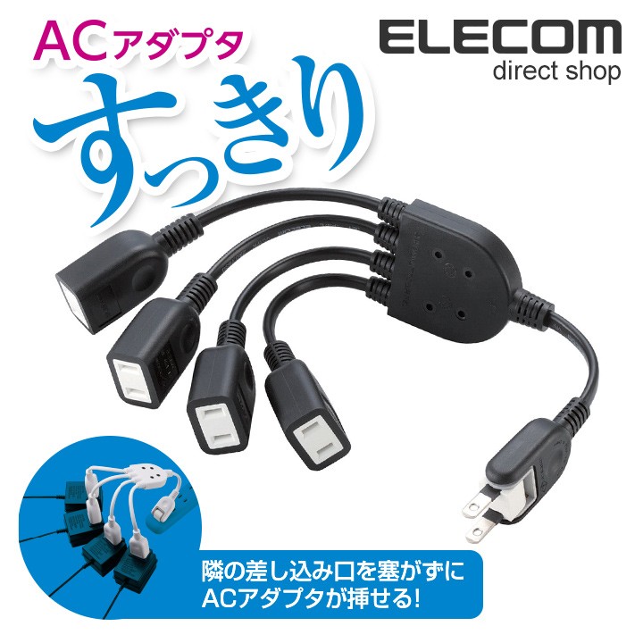 エレコム 電源タップ コンセント タップ コンセントタップ ACアダプタをすっきり接続 ブラック 4個口 0.2m ブラック T-ADR4BK