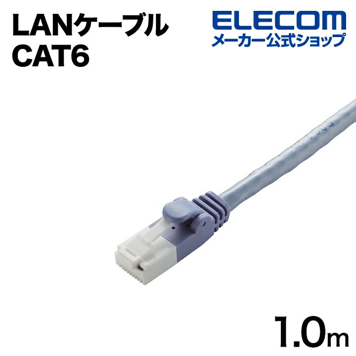 ELECOM LD-GPT BU05 LANケーブル CAT6準拠 爪折れ防止 0.5m ブルー