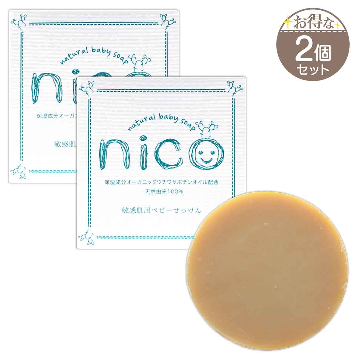 【 2個セット 】 nico石鹸 ニコ石鹸 にこせっけん 敏感肌 用 50g ...