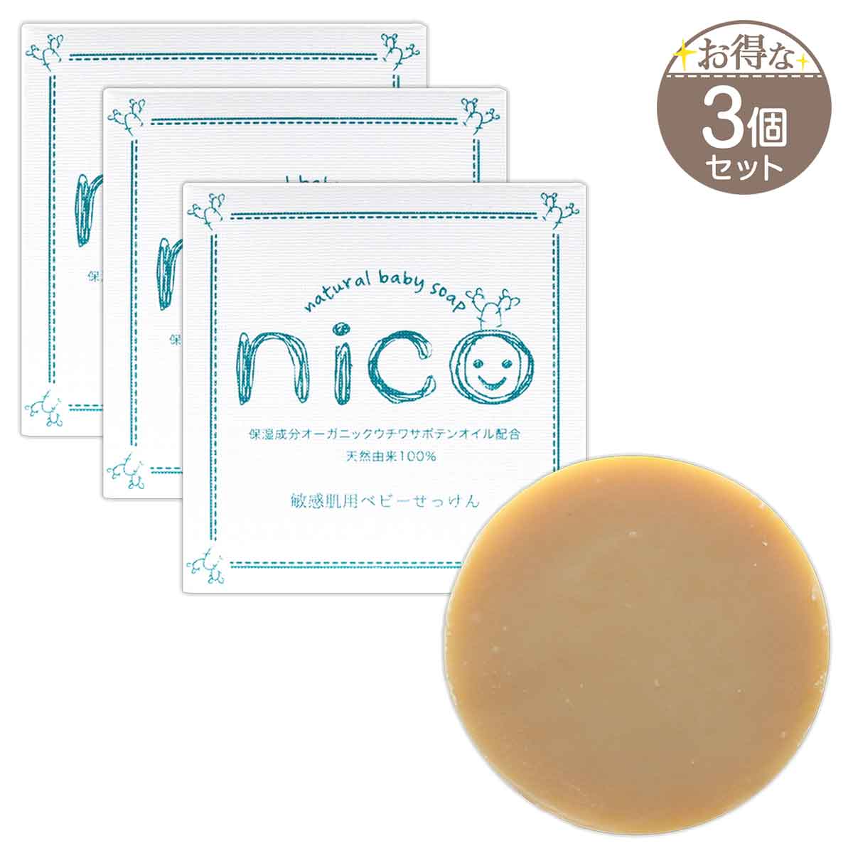 Nico石鹸 ニコ石鹸 にこせっけん 敏感肌 用 50g エレファント ベビー