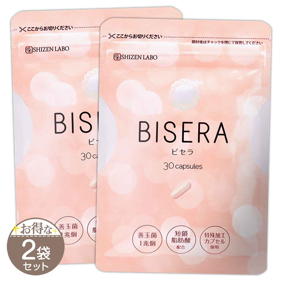 【 2袋セット 】 ビセラ BISERA 11.25g ( 375mg×30粒 ) ヘルスアップ サプリメント サプリ メール便送料無料SPL /  自然派研究所ビセラS01-01 / BISERA-02P