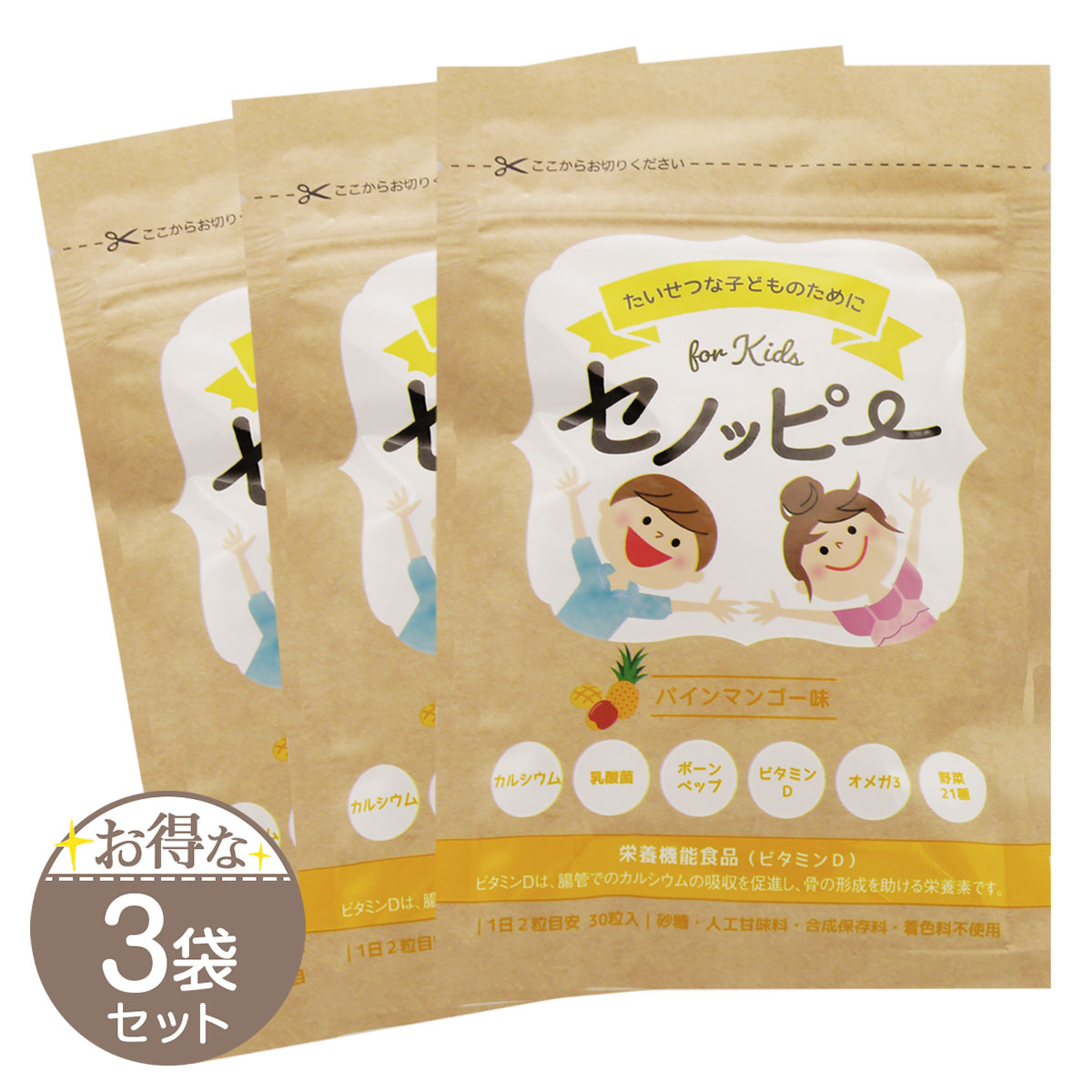 【 3袋セット 】 セノッピー ブドウ味 90g ( 3g×30粒 ) LEFT-U 子ども 