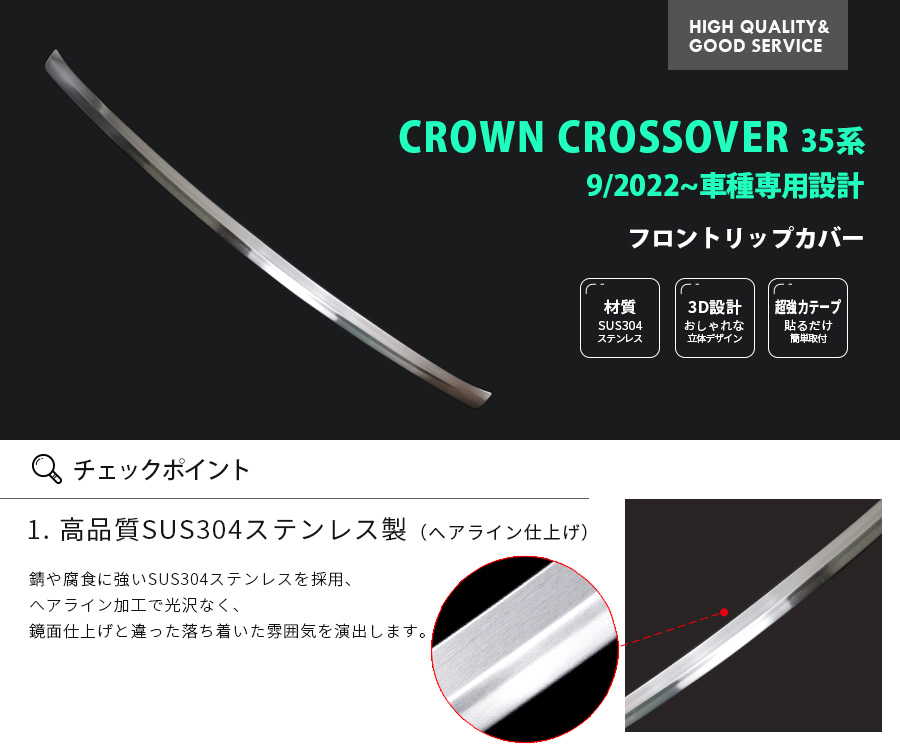 トヨタ クラウン クロスオーバー 35系 2022年9月〜 フロントリップ