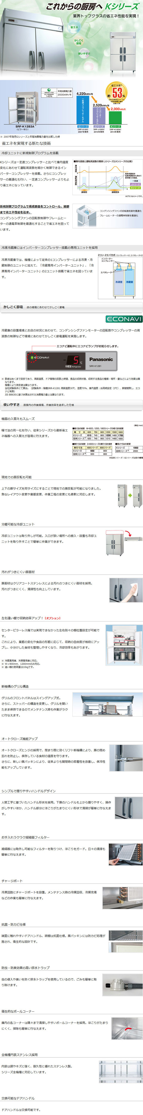 パナソニック縦型インバーター冷凍庫 型式：SRF-K681LB（旧SRF-K681LA）送料無料（メーカーより直送）メーカー保証付 - 1