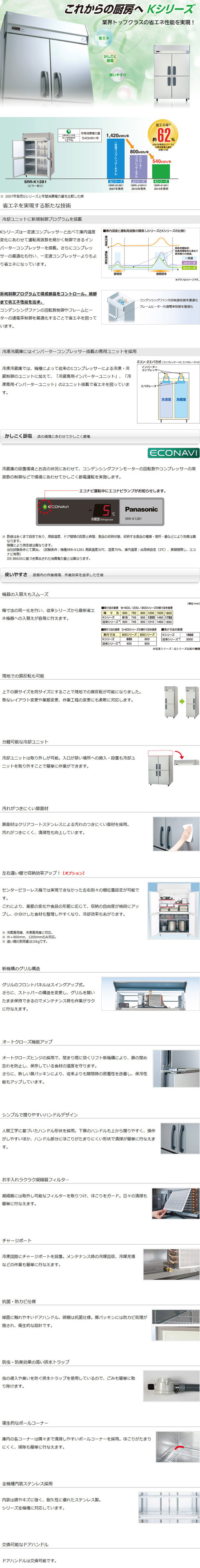 パナソニック縦型インバーター冷蔵庫 型式：SRR-K1883B（旧SRR-K1883A）送料無料（メーカーより直送）メーカー保証付  r0110002 空調店舗厨房センター 通販 
