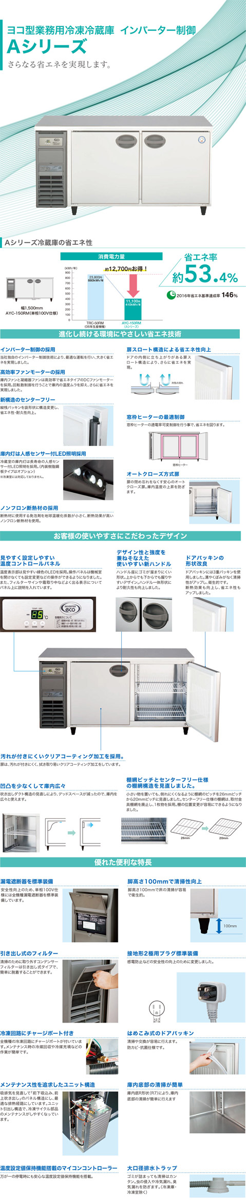 フクシマガリレイ 横型インバーター冷蔵庫 型式：LRC-150RM-E (旧AYC-150RM-E）送料無料 (メーカーより直送) メーカー保証付  受注生産品 r0403716 空調店舗厨房センター 通販 