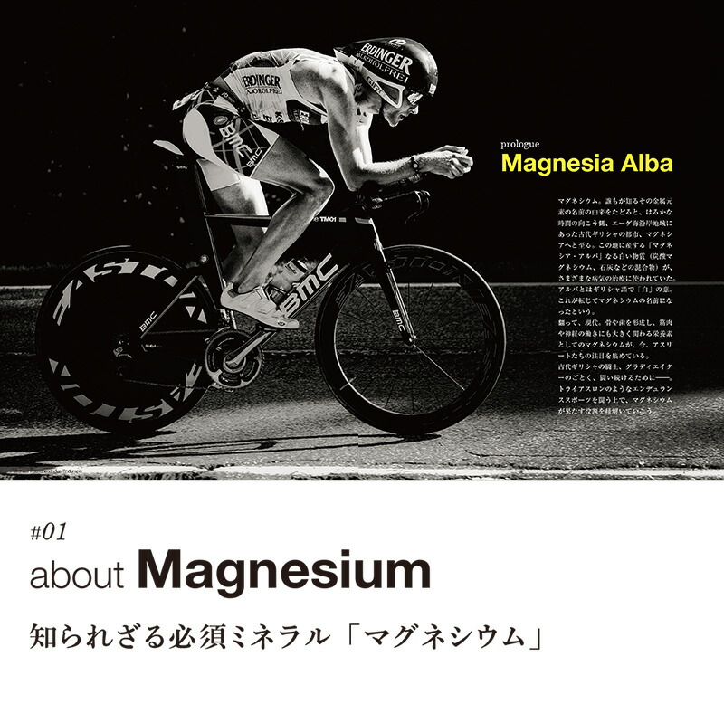 マグオン（Mag-on）マグネシウムサプリメント、知られざる必須ミネラル「マグネシウム」