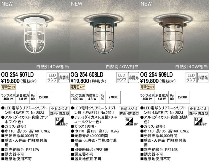 オーデリック 屋外用ブラケットライト マリンランプ チャコール LED（電球色） OG254605LR - 1