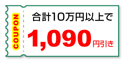 10万円以上