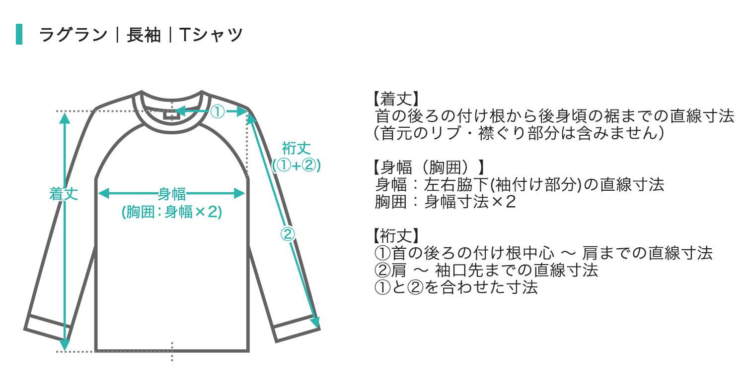 【ラグラン】長袖｜Tシャツ