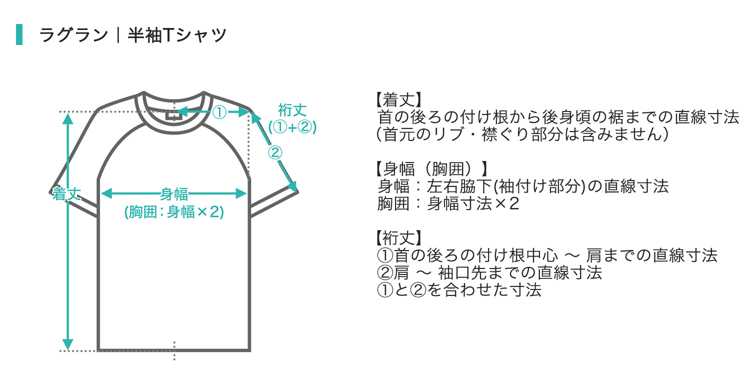 【ラグラン】半袖｜Tシャツ