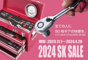 2024 SK セール