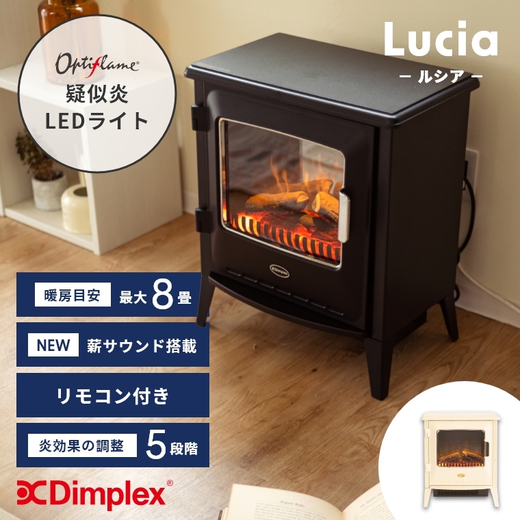 Dimplex ディンプレックス 暖炉型ファンヒーター Lucia ルシア LUCIII12J LUCIII12WJ