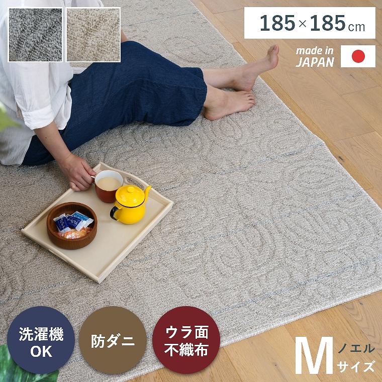 ラグ 洗える カーペット 日本製 185×185cm 2畳 床暖 防ダニ おしゃれ