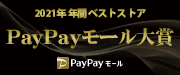 PayPayモール大賞