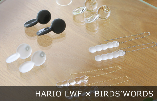 HARIO LWF×BIRD'SWORDS