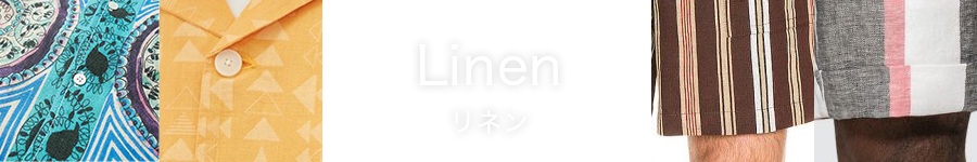 Linen リネン
