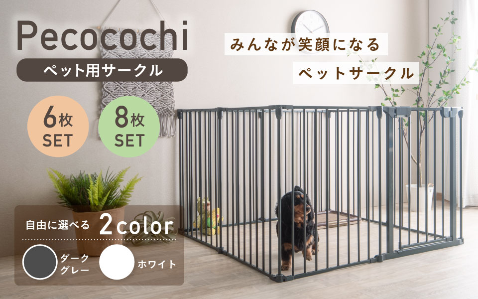 ペットサークル Pecocochiペココチ用 標準パネル 2枚 :pet-pecocochi-panel:FINE KAGU Yahoo!ショッピング店  - 通販 - Yahoo!ショッピング