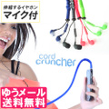 Cord Cruncher@R[hN`[ HP with Microphone