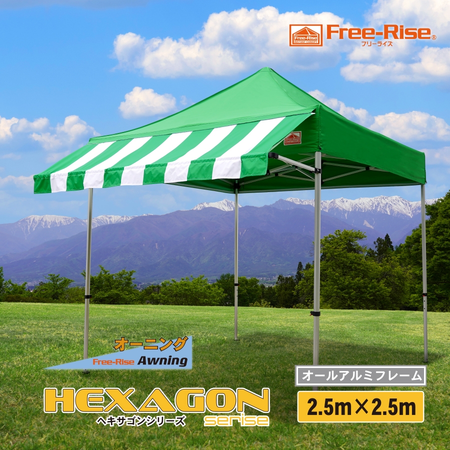 イベント用テント Free-Rise フリーライズ オーニング HEXAGON