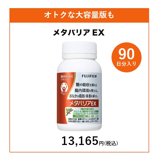 【正規品】メタバリアプレミアムEX 720粒 90日分(240粒×3袋) ×2