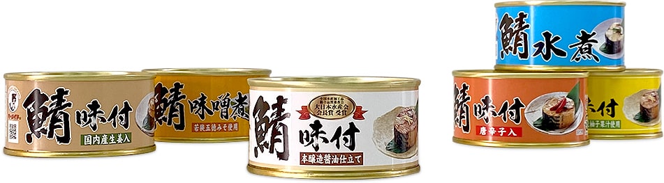 福井缶詰の鯖缶
