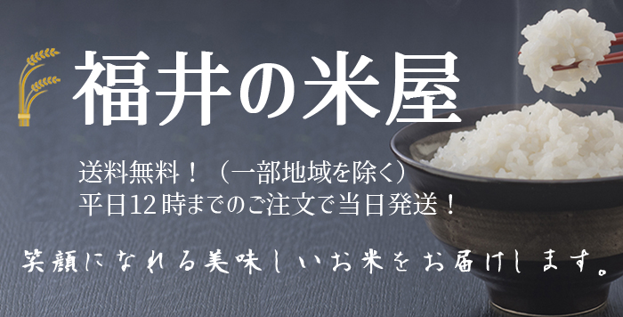 福井の米屋 - 割引クーポン｜PayPayモール/Yahoo!ショッピング